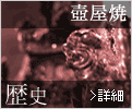 壺屋焼