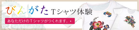 琉球紅型（びんがた）Tシャツ体験のご案内